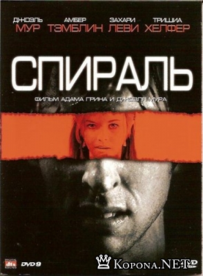  / Spiral (2007) DVDRip