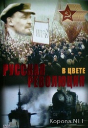     / Russian Revolution in Colour (2008) DVDRip