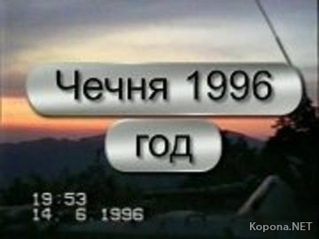 ,  96-. (2003) VHSRip