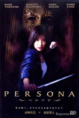  / Persona (2008) DVDRip