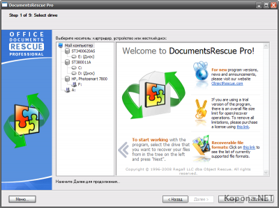 ObjectRescue DocumentsRescue Professional v5.1.490