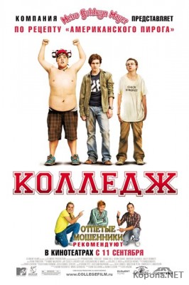  / College (2008) DVDRip