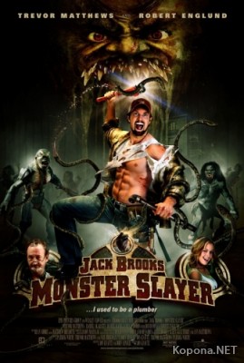   / Jack Brooks: Monster Slayer (2007) DVDRip + DVD5