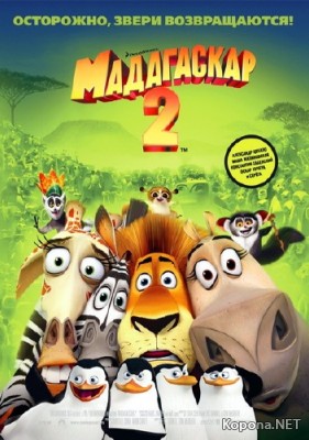  2 / Madagascar: Escape 2 Africa (2008) TC