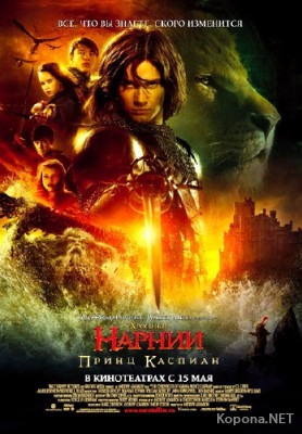   / The Chronicles of Narnia: Prince Caspian (2008/2,100 MB) DVDRip