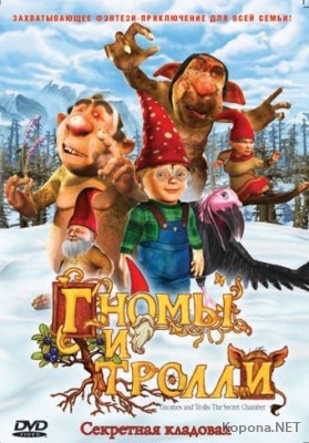   :   / Gnomes and Trolls: The Secret Chamber (2008) DVDRip 