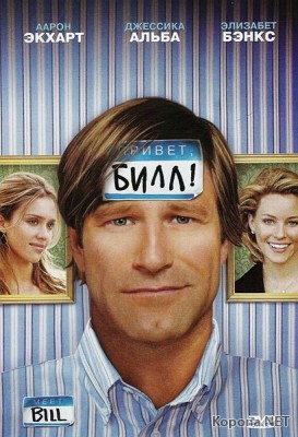 , ! / Meet Bill (2007) (x264) DVDRip