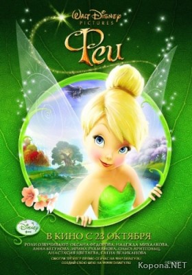  / Tinker Bell (2008) DVD9 !