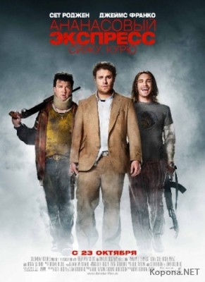  : ,  / Pineapple Express (2008) DVDRip