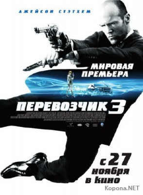  3 / Transporter 3 (2008) DVDRip