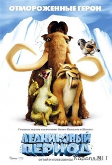   / Ice Age (2002) DVDRip / 