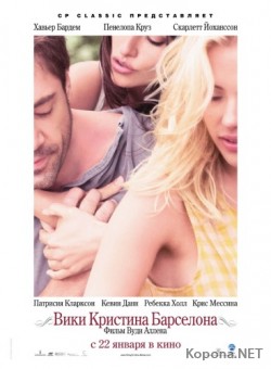    / Vicky Cristina Barcelona (2008) DVD9 !