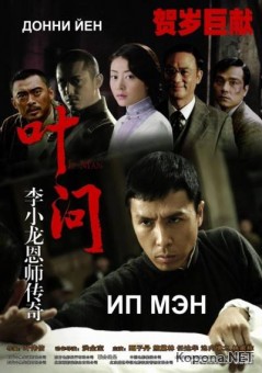   / Ip Man (2008) DVDRip