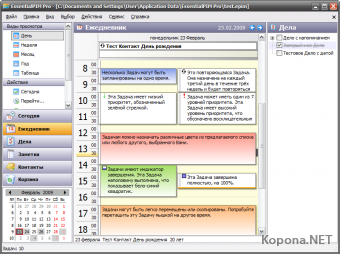 EssentialPIM Pro Network v2.81