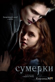  / Twilight (2008) DVDRip