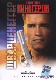   / Last Action Hero (1993) DVD9