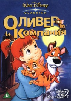    / Oliver & Company (1988) DVD9 !