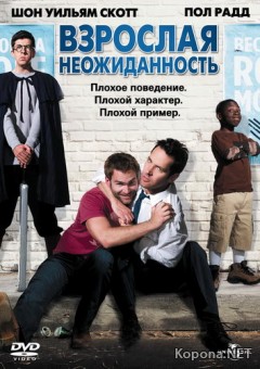   / Role Models (2008) DVD9