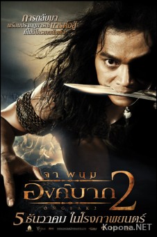   2 / Ong Bak 2 (2008/700Mb/DVDRip)