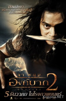   2 / Ong bak 2 (2008) DVD9