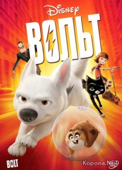  / Bolt (2008) DVD9 !