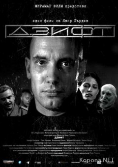  / Zift (2008/1400/700MB/DVDRip/DVD5)