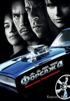  4 / Fast & Furious (2009) DVD9 !