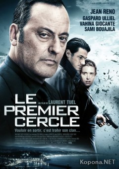   / Le premier cercle (2009) CAMRip