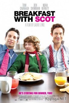   / Breakfast with Scot (2007/700Mb/DVDRip)