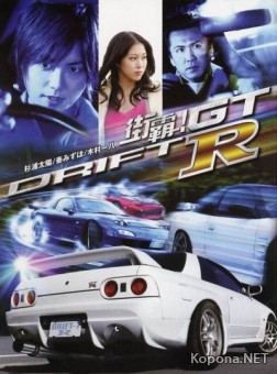   / Drift GTR (2008/700Mb/DVDRip)