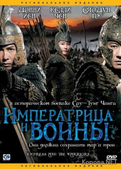    / An Empress and The Warriors (2008/700Mb/DVDRip)