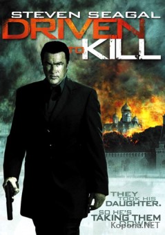  / Driven to Kill (2009) DVD5