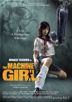 - / The Machine Girl (2008/700Mb/DVDRip)