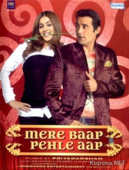  ,   / Mere baap pehle aap (2008/1400Mb/DVDRip)