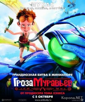   / The Ant Bully (2006/700Mb/DVDRip)