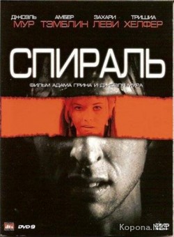  / Spiral (2007/700Mb/DVDRip)