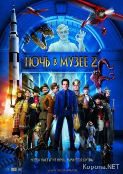    2 / Night at the Museum: Battle of the Smithsonian (2009/700Mb/TS)