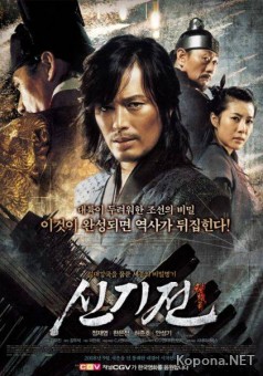   / The Divine Weapon / Shin ge jeon (2008/1400Mb/DVDRip)