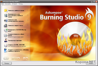 Ashampoo Burning Studio 9 v9.03