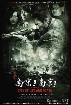     / City of Life and Death (2009/700Mb/DVDRip)