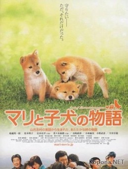      / A Tale Of Mari And Three Puppies (2007/1400Mb/DVDRip)