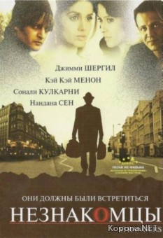  / Strangers (2007/700Mb/DVDRip)