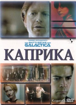  / Caprica (2009) DVD5+DVDRip