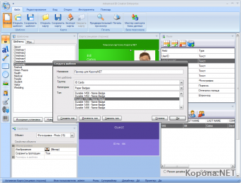 Advanced ID Creator Enterprise v8.00.51.0