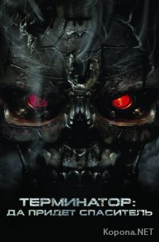 :    / Terminator Salvation (2009/700Mb/SuperTS)