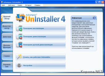 Ashampoo UnInstaller 4 v4.0.0.0