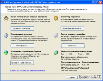 SUPERAntiSpyware Professional v4.26.1006 Multilingual