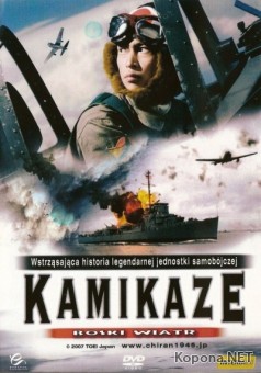  / Kamikaze (2007) DVDRip