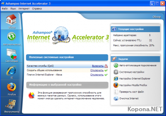 Ashampoo Internet Accelerator 3 v3.10