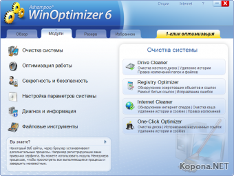 Ashampoo WinOptimizer 6 v6.50